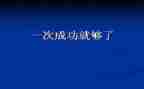 磨砺与成功的作文7篇