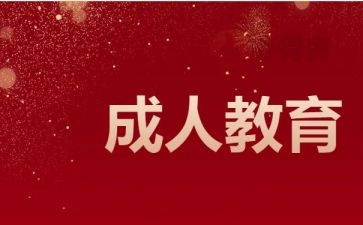 本科成教毕业自我鉴定7篇