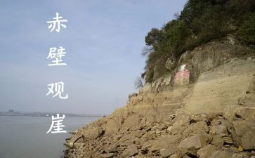 《赤壁怀古》教案最新5篇