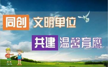 创文明主题班会心得体会7篇