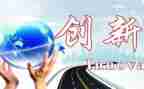 创新的作文最新6篇