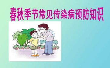 学校传染病防控工作计划8篇