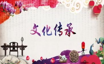 传统文化的心得体会5篇