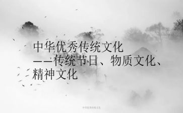 与传统文化作文模板8篇