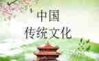 传统的作文600字最新7篇