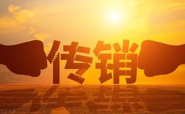 防传销诈骗心得体会6篇
