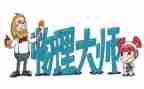 初二物理教师个人工作总结7篇