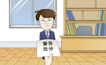 消处分申请书优秀5篇