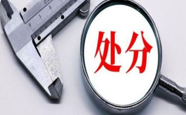 大学申请撤销处分的申请书精选8篇