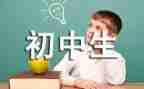 军训心得体会600字初中推荐6篇