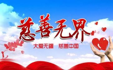 慈善爱心活动策划方案7篇