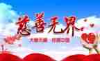 慈善爱心活动策划方案7篇