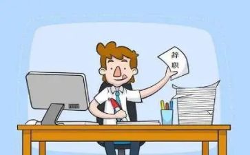 幼师辞职报告最新5篇