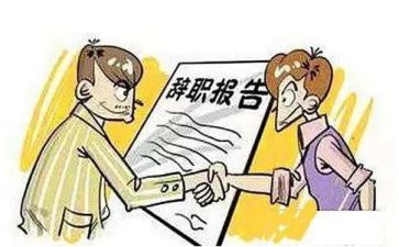 管理辞职报告推荐8篇