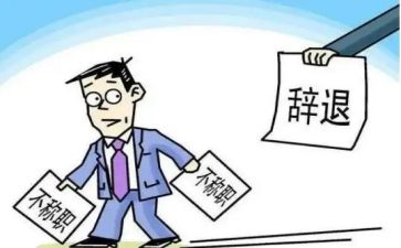 管理者辞职报告6篇