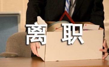 幼师辞职报告优秀8篇