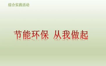 垃圾分类,从我做起演讲稿7篇