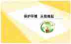 垃圾分类从我做起演讲稿范文5篇