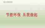 垃圾分类,从我做起演讲稿7篇