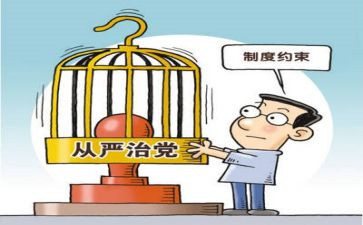 全面从严调研报告5篇