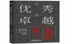 从优秀到卓越读后感5篇