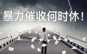 做催收的心得体会5篇