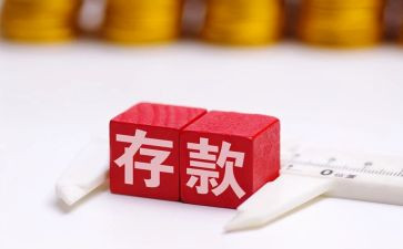 存款搞活动方案8篇