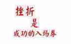 直面挫折作文6篇