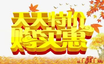 五二零促销活动策划方案5篇
