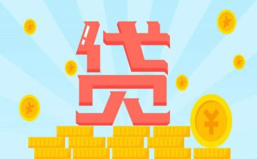 贷款调查报告7篇