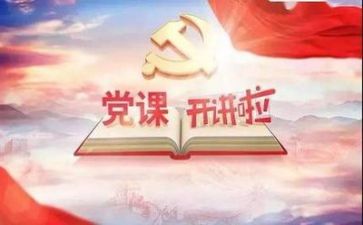 读党章个人心得体会6篇