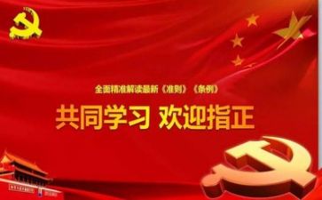 手抄党章心得体会7篇