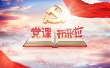 看党史课心得体会800字8篇