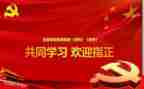 手抄党章心得体会7篇