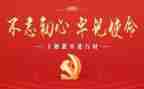 学党史强信念的心得体会8篇