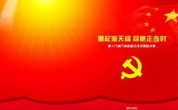 党课开讲啦十心得体会通用5篇