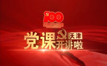 2023年大学生党课学习心得体会通用8篇