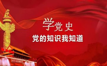 幼儿教师党史心得体会5篇