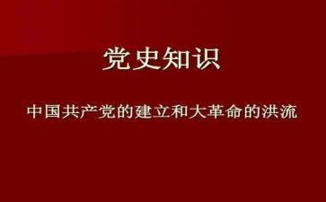 党史专题10讲心得体会5篇