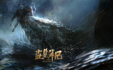 《盗墓笔记》的读后感6篇