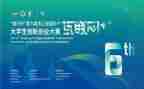创业大赛讲话稿7篇