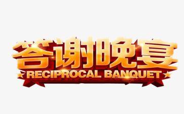 客户答谢会致辞稿参考5篇