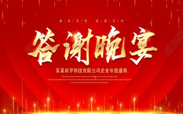 婚礼答谢宴新娘讲话稿6篇