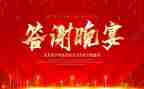 婚礼答谢宴新娘讲话稿6篇