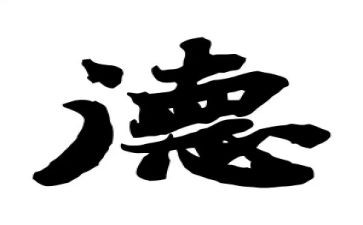 师德师风六要心得体会优秀5篇