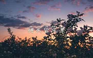 本学期的得与失心得体会参考7篇