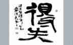 2024高考作文得与失范文精选7篇