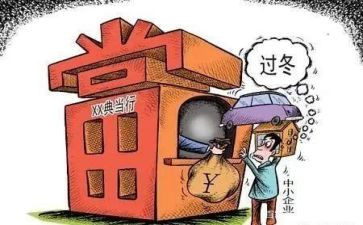 典当行2024年工作总结6篇