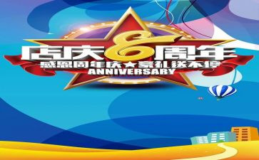 店庆工作总结8篇