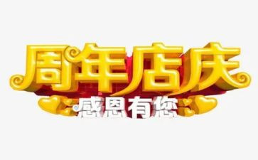 童鞋店庆活动方案6篇